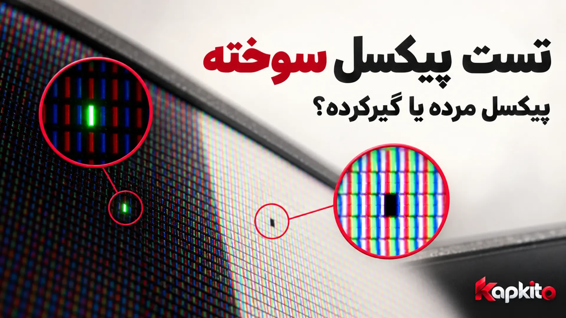 نمای مفهومی پیکسل مرده و زیرپیکسل سبز گیرکرده روی نمایشگر با بزرگنمایی محل نقص